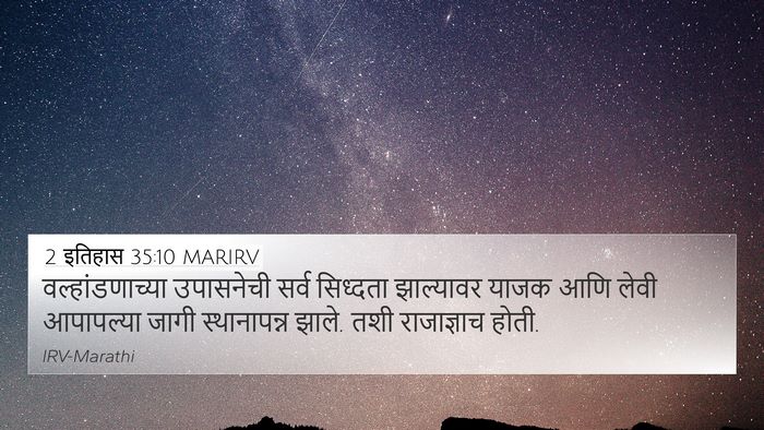 2 इतिहास 35:10 MARIRV Bible Verse Image