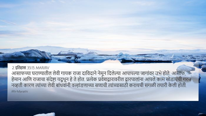 2 इतिहास 35:15 MARIRV Bible Verse Image