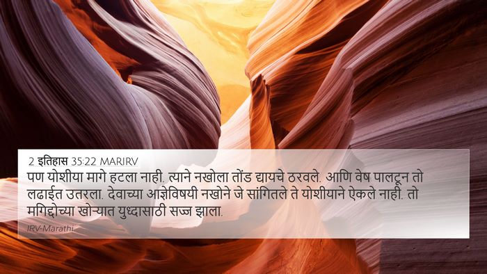 2 इतिहास 35:22 MARIRV Bible Verse Image