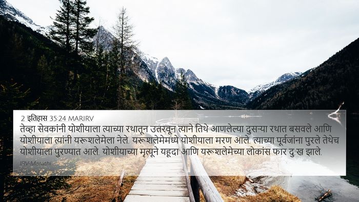 2 इतिहास 35:24 MARIRV Bible Verse Image