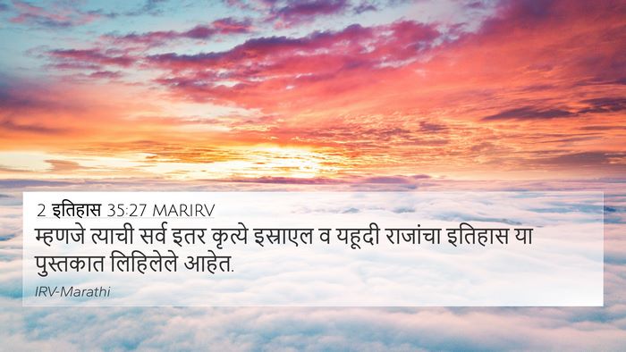 2 इतिहास 35:27 MARIRV Bible Verse Image
