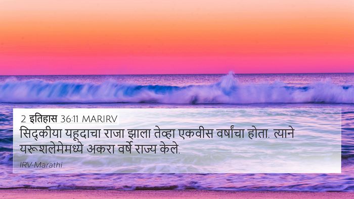 2 इतिहास 36:11 MARIRV Bible Verse Image