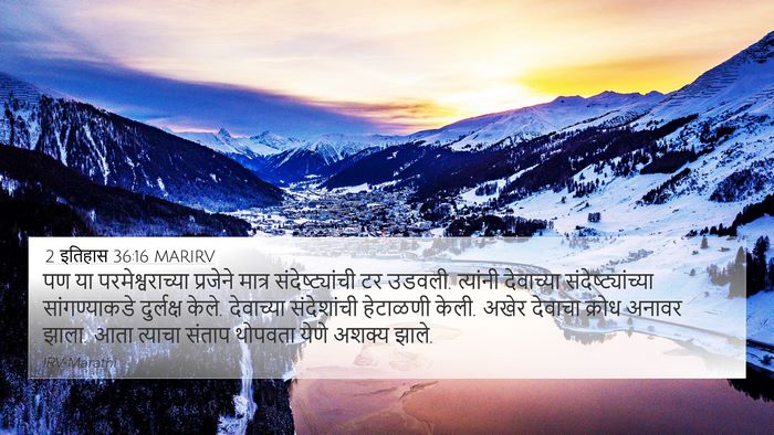 2 इतिहास 36:16 MARIRV Bible Verse Image