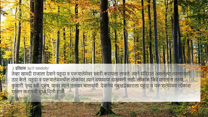 2 इतिहास 36:17 MARIRV Bible Verse Image