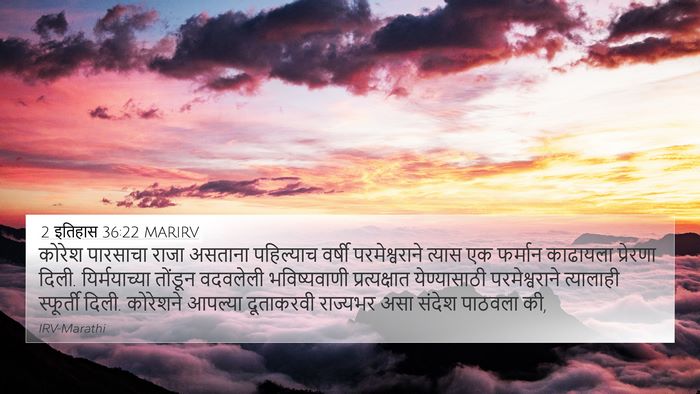2 इतिहास 36:22 MARIRV Bible Verse Image