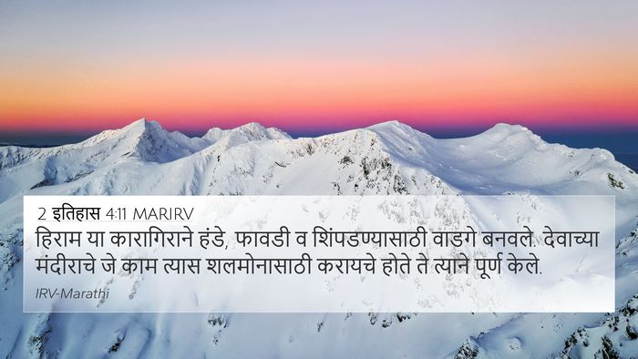 2 इतिहास 4:11 MARIRV Bible Verse Image