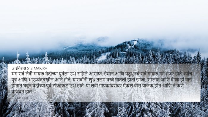 2 इतिहास 5:12 MARIRV Bible Verse Image