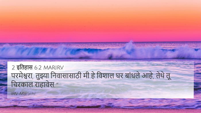 2 इतिहास 6:2 MARIRV Bible Verse Image