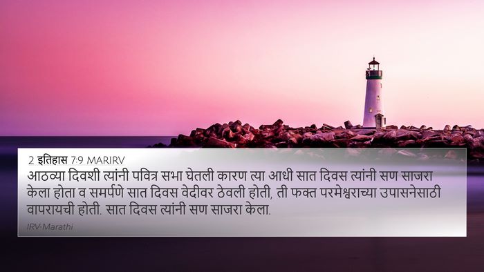 2 इतिहास 7:9 MARIRV Bible Verse Image