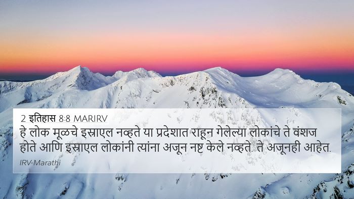2 इतिहास 8:8 MARIRV 4K Wallpaper - हे लोक मूळचे - 4K Wallpaper Bible Verse
