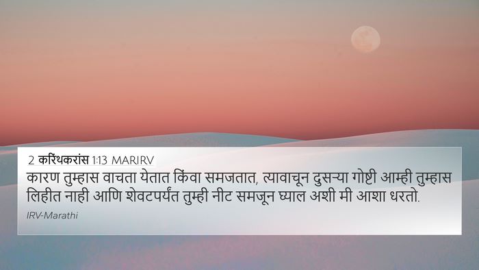 2 करिंथकरांस 1:13 MARIRV Bible Verse Image