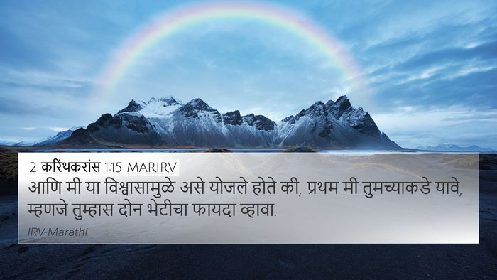 2 करिंथकरांस 1:15 MARIRV Bible Verse Image