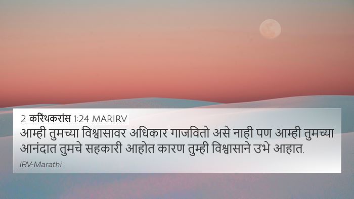 2 करिंथकरांस 1:24 MARIRV Bible Verse Image