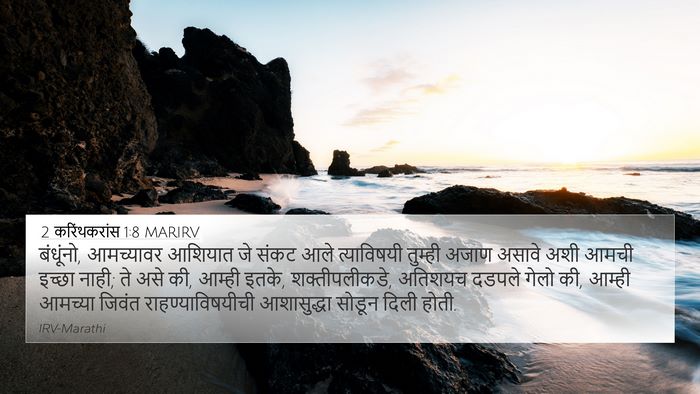 2 करिंथकरांस 1:8 MARIRV Bible Verse Image