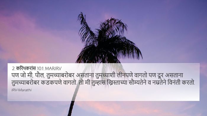 2 करिंथकरांस 10:1 MARIRV Bible Verse Image