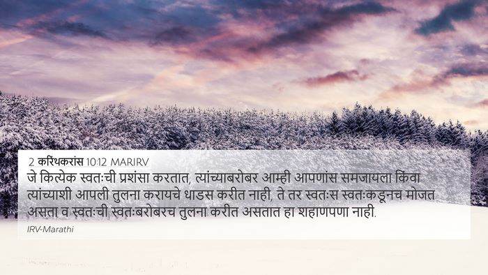 2 करिंथकरांस 10:12 MARIRV 4K Wallpaper - जे कित्येक - 4K Wallpaper Bible Verse