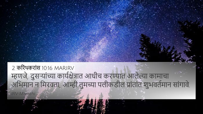 2 करिंथकरांस 10:16 MARIRV 4K Wallpaper - म्हणजे, - 4K Wallpaper Bible Verse