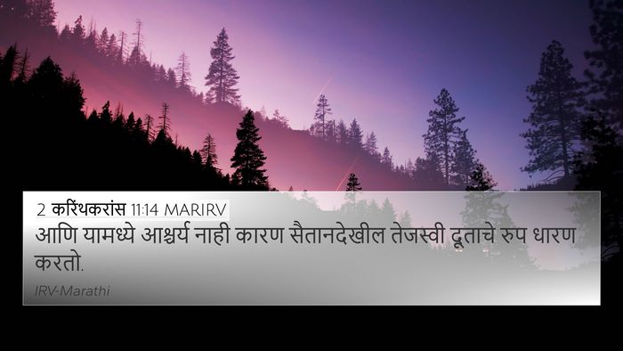 2 करिंथकरांस 11:14 MARIRV Bible Verse Image