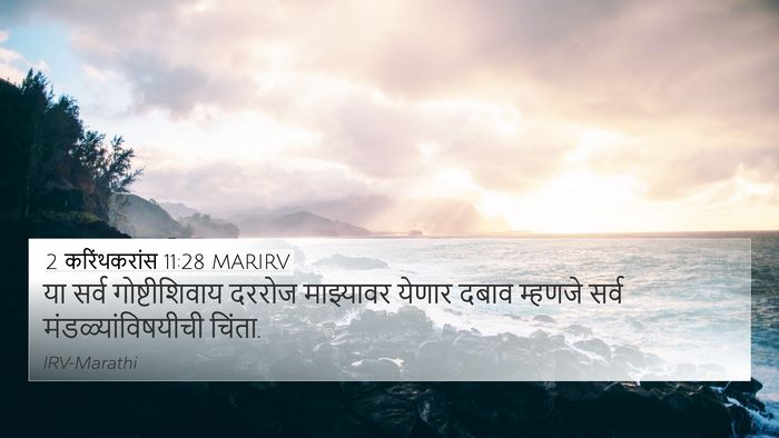 2 करिंथकरांस 11:28 MARIRV Bible Verse Image