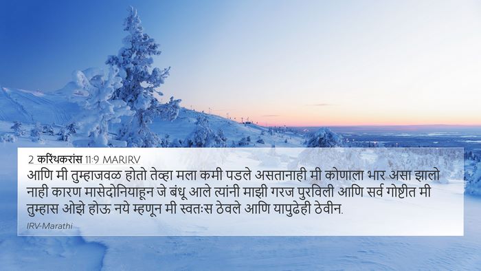 2 करिंथकरांस 11:9 MARIRV Bible Verse Image