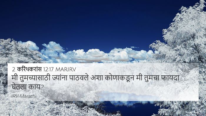 2 करिंथकरांस 12:17 MARIRV Bible Verse Image