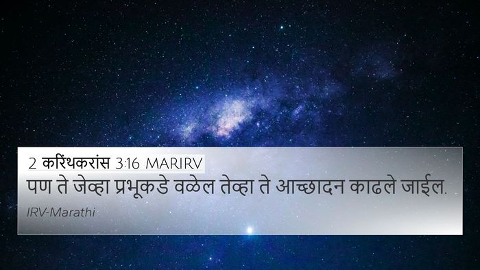 2 करिंथकरांस 3:16 MARIRV 4K Wallpaper - पण ते जेव्हा - 4K Wallpaper Bible Verse