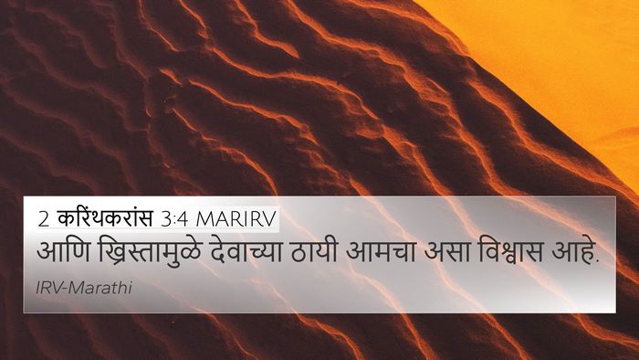 2 करिंथकरांस 3:4 MARIRV Bible Verse Image