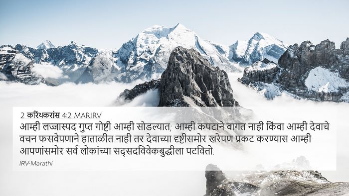 2 करिंथकरांस 4:2 MARIRV Bible Verse Image