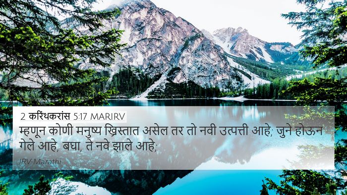 2 करिंथकरांस 5:17 MARIRV Bible Verse Image