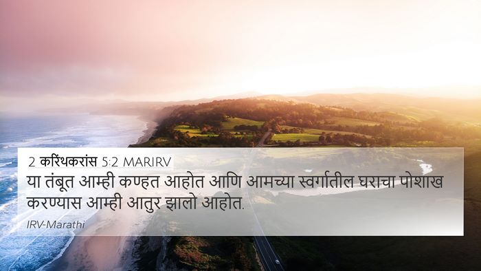 2 करिंथकरांस 5:2 MARIRV Bible Verse Image