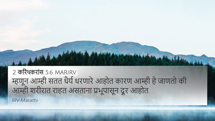 2 करिंथकरांस 5:6 MARIRV Bible Verse Image