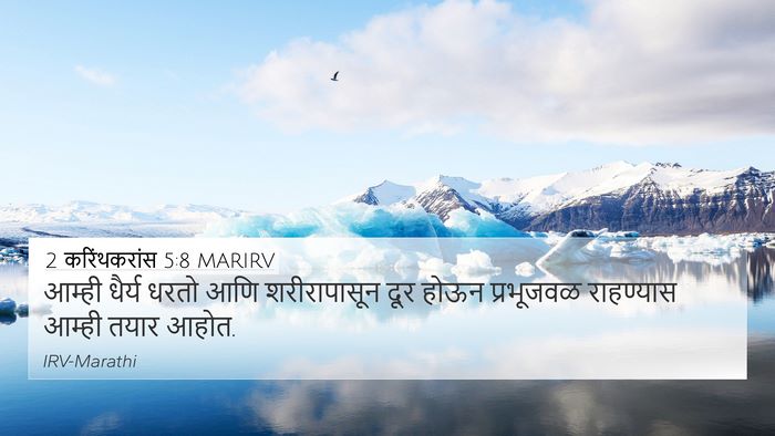 2 करिंथकरांस 5:8 MARIRV Bible Verse Image