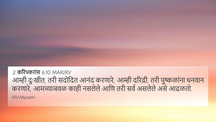 2 करिंथकरांस 6:10 MARIRV Bible Verse Image