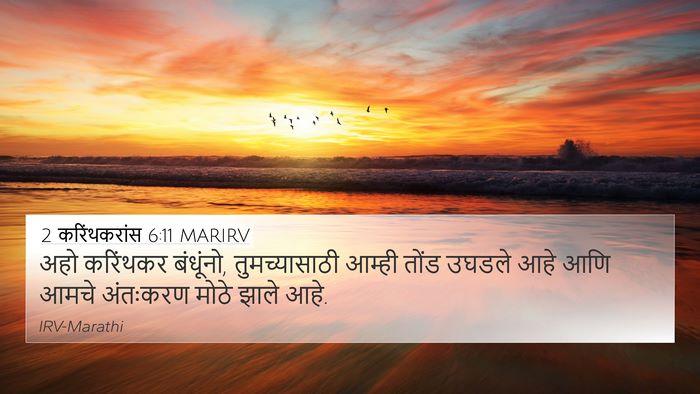 2 करिंथकरांस 6:11 MARIRV Bible Verse Image