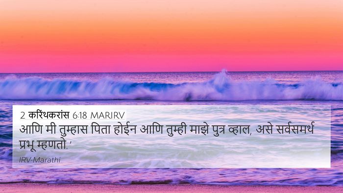 2 करिंथकरांस 6:18 MARIRV Bible Verse Image