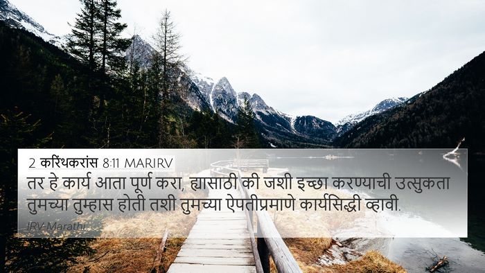 2 करिंथकरांस 8:11 MARIRV Bible Verse Image