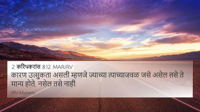 2 करिंथकरांस 8:12 MARIRV Bible Verse Image