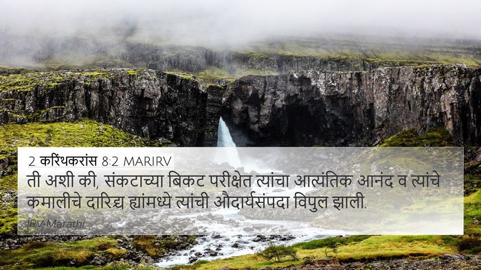 2 करिंथकरांस 8:2 MARIRV Bible Verse Image