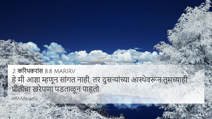 2 करिंथकरांस 8:8 MARIRV Bible Verse Image