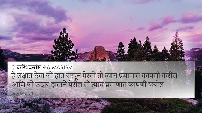 2 करिंथकरांस 9:6 MARIRV Bible Verse Image