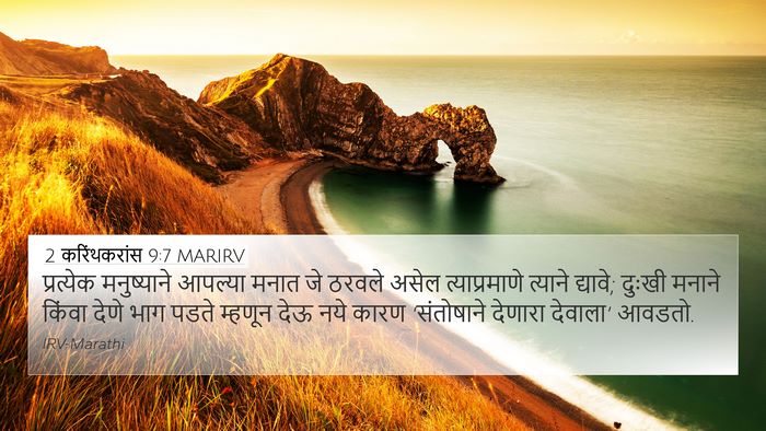 2 करिंथकरांस 9:7 MARIRV Bible Verse Image