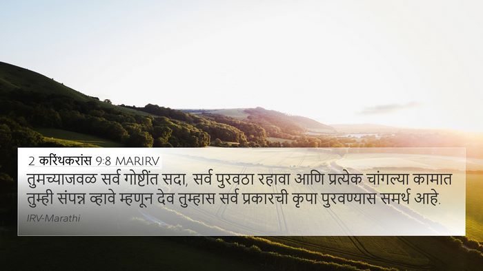 2 करिंथकरांस 9:8 MARIRV Bible Verse Image