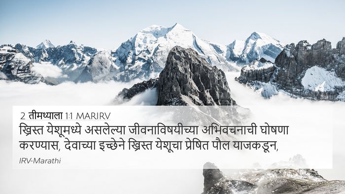 2 तीमथ्याला 1:1 MARIRV 4K Wallpaper - ख्रिस्त येशूमध्ये - 4K Wallpaper Bible Verse