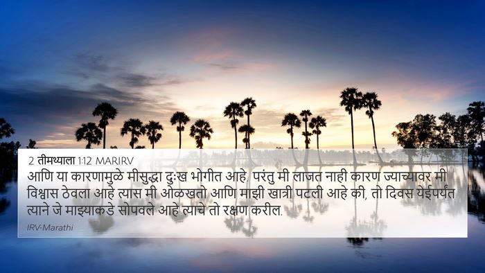 2 तीमथ्याला 1:12 MARIRV Bible Verse Image
