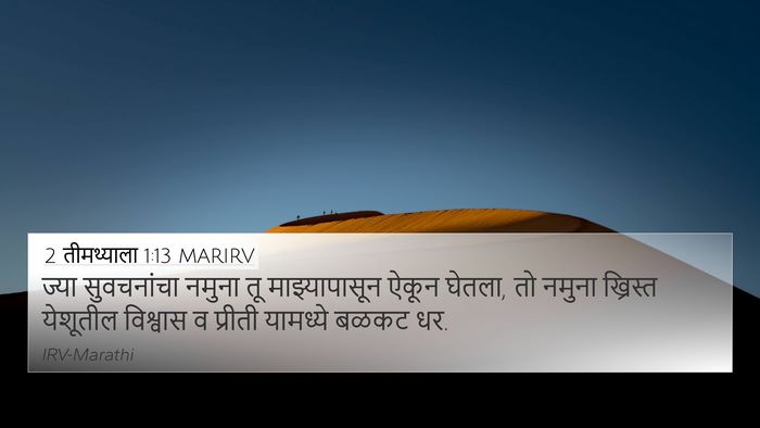 2 तीमथ्याला 1:13 MARIRV Bible Verse Image
