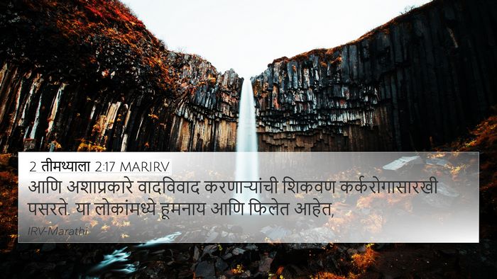 2 तीमथ्याला 2:17 MARIRV 4K Wallpaper - आणि अशाप्रकारे - 4K Wallpaper Bible Verse