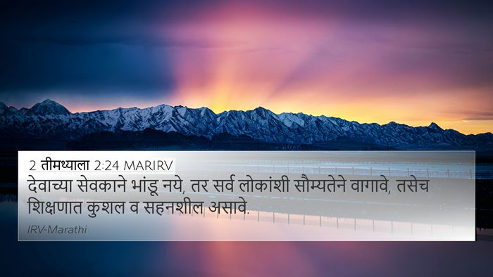 2 तीमथ्याला 2:24 MARIRV Bible Verse Image