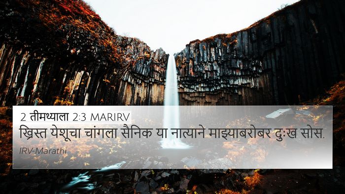 2 तीमथ्याला 2:3 MARIRV Bible Verse Image