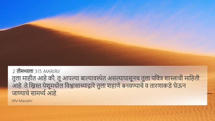 2 तीमथ्याला 3:15 MARIRV Bible Verse Image
