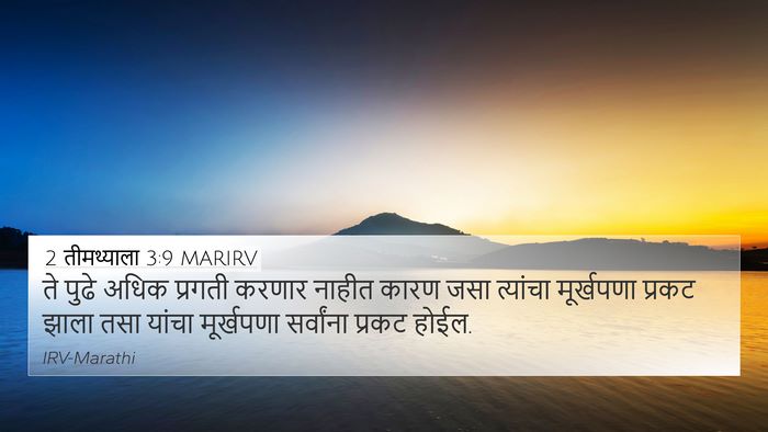 2 तीमथ्याला 3:9 MARIRV Bible Verse Image